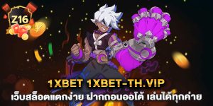 1xbet-1xbet-th.vip-เว็บสล็อตแตกง่าย-ฝากถอนออโต้-เล่นได้ทุกค่าย