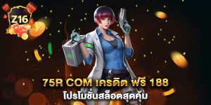 75r-com-เครดิต-ฟรี-188-โปรโมชั่นสล็อตสุดคุ้ม